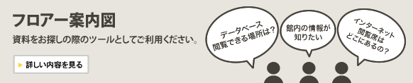 志村図書館フロアー案内図のアイコン画像