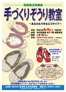 手づくり草履教室