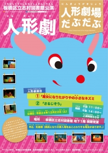 人形劇